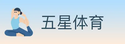 五星体育 logo